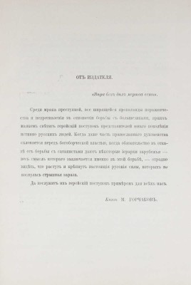 Безруков В. Из царства сатаны на свет Божий. (Захват «Утриша») / Предисл. Е. Миллера. Париж: Долой зло, 1927.